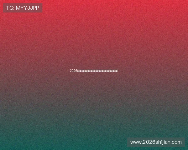 2026年世界杯预选赛详细赛程时间表及各阶段比赛结果全景回顾